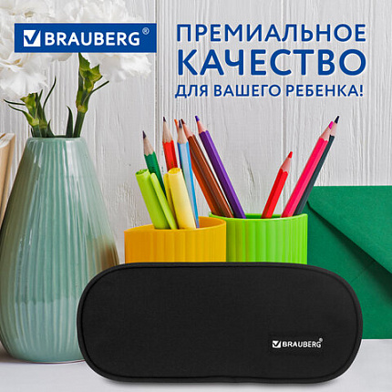 Пенал-косметичка BRAUBERG овальный, полиэстер, "Черный", 22х9х5 см, 229271