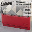 Планинг датированный 2027 305х140мм GALANT Ritter, под кожу, красный, 118207