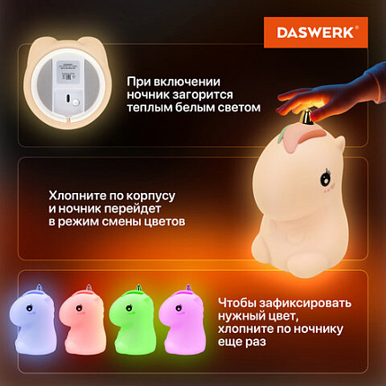 Ночник силиконовый LED "Единорог" 101x120x173 мм, белый свет/RGB, таймер, USB, аккумулятор 1200 мАч, DASWERK (ДАСВЕРК), 238941