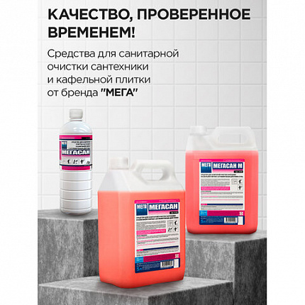 Средство для уборки санитарных помещений 5 л, МЕГАСАН, дезинфицирующее, концентрат, К 310