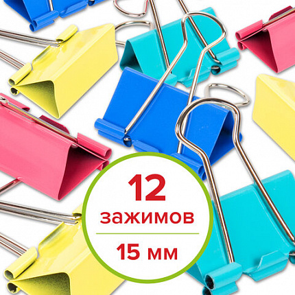 Зажимы для бумаг STAFF "Profit", КОМПЛЕКТ 12 шт., 15 мм, на 45 листов, цветные, картонная коробка, 229050