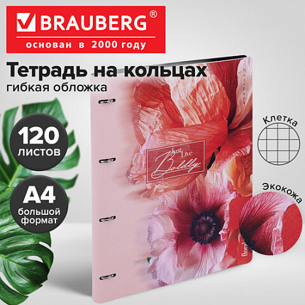 Тетрадь на кольцах БОЛЬШАЯ А4, 240х310 мм, 120 л., под кожу, BRAUBERG VISTA, "Bloom", 405205