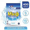 Стиральный порошок-автомат 400 г, МИФ 3 в 1, "Морозная свежесть"