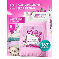 Кондиционер-ополаскиватель для белья, концентрат, гипоаллергенный, 5 л, GRASS EVA "Orchid", 125916