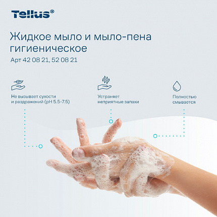Картридж с жидким мылом-пеной одноразовый Tellus/TORK (Система S4) Advanced, гигиенический эффект, 1 л, 520821