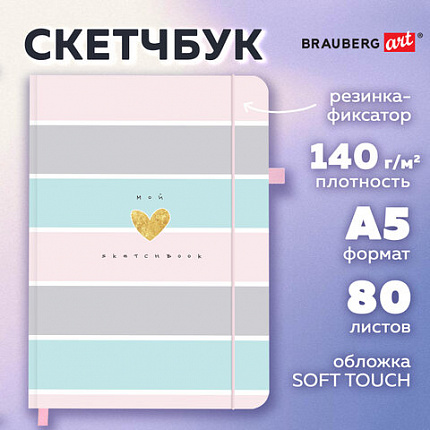 Скетчбук, слоновая кость 140 г/м2, 130х210 мм, 80 л., софт-тач, резинка, BRAUBERG ART CLASSIC, "Polo style", 116468