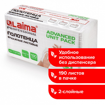 Полотенца бумажные (1 пачка 190 листов) LAIMA (Система H2) ADVANCED UNIT PACK, 2-слойные, 24х21,6 см, Z-сложение, 112138
