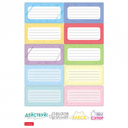 Наклейки КЛАССИКА для маркировки школьных принадлежностей, НАБОР 4 листа, 56 наклеек, HATBER, 4Н5н
