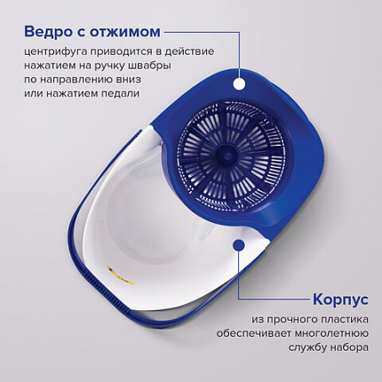 Швабра с отжимом и ведром 18 л / 8 л, центрифуга, отжим педалью, 2 флаундера/насадки круглый и прямоугольный, бело-синий, LAIMA, 603625