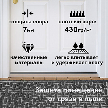 Коврик придверный 60х90 см, СЕРЫЙ, грязезащитный, 430 г/м2, фактурный рисунок АЛМАЗ, ЛЮБАША, 701055