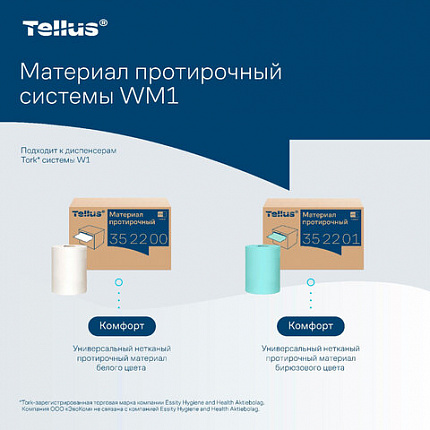 Протирочный нетканый материал Tellus/TORK Advanced, 266 листов в рулоне, 39,5х27,6 см, белый, 352200
