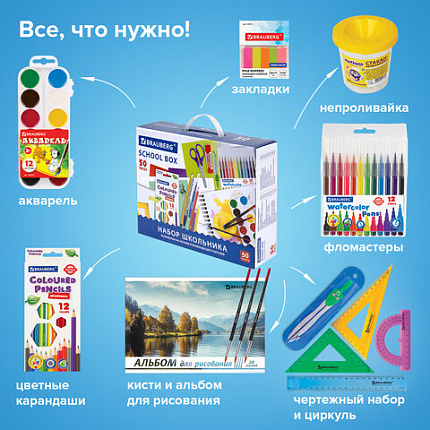 Набор школьных принадлежностей в подарочной коробке BRAUBERG "ШКОЛЬНЫЙ УНИВЕРСАЛЬНЫЙ", 50 предметов, 880123