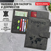 Обложка для паспорта и документов с защитой от считывания, 9 карманов, магнит, экокожа, серо-голубая, BRAUBERG, 238756
