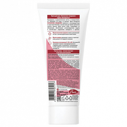 Крем для рук защита и поддержание красоты 75 мл, БЕЛОРУЧКА "Испанское свидание", 1673