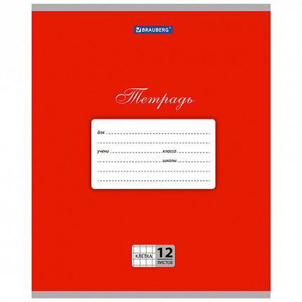 Тетрадь 12 л. BRAUBERG КЛАССИКА, клетка, обложка картон, КРАСНАЯ, 104721