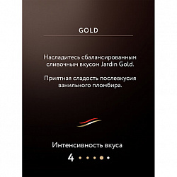 Кофе растворимый JARDIN "Gold" 400 г, сублимированный, ш/к 18732, 1873-08