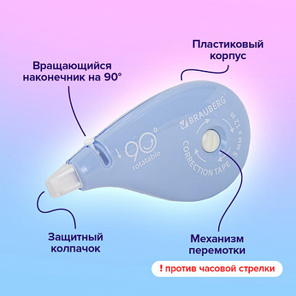 Корректирующая лента BRAUBERG PASTEL 5 мм х 12 м, вращающийся наконечник 90°, ВЫГОДНАЯ УПАКОВКА 3 штуки в блистере,механизм перемотки,272489