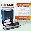 Штамп самонаборный 8-строчный, оттиск 60х40 мм, синий без рамки, TRODAT 4927 P4, КАССЫ В КОМПЛЕКТЕ, 188543