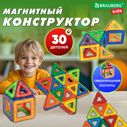 Магнитный конструктор MAGNETIC BLOCKS, 30 магнитных деталей, BRAUBERG KIDS, 665719