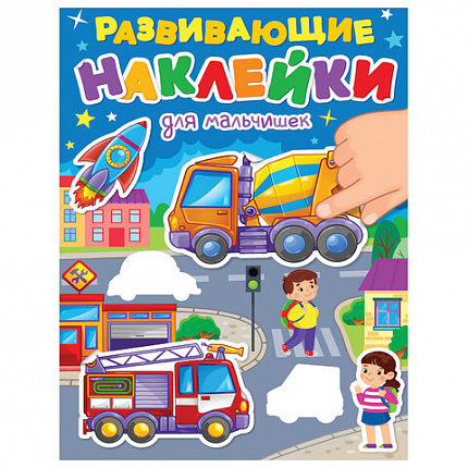 Книжка с наклейками РАЗВИВАЮЩИЕ, АССОРТИ, 140х195 мм, 14 стр., ПП