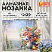 Картина стразами (алмазная мозаика), 40х50 см, ОСТРОВ СОКРОВИЩ "Букет с гладиолусами", без подрамника, 663866