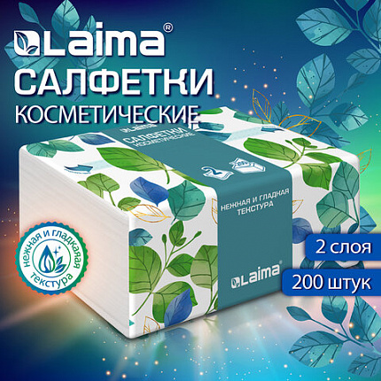 Салфетки косметические 200 шт. в упаковке, 2 слоя, 13,5х19 см, LAIMA PREMIUM UNIT PACK, 116357