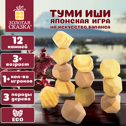 Балансир-головоломка "Башня Туми Иши", 12 деревянных камней, ЗОЛОТАЯ СКАЗКА, 665258