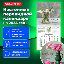 Календарь настенный перекидной на 2024 г., BRAUBERG, 12 листов, 29х29 см, "Прекрасные цветы", 115322