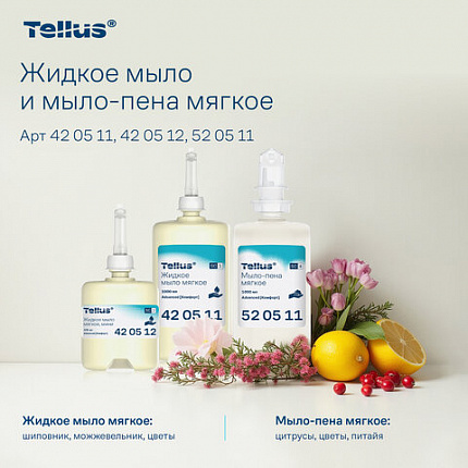 Картридж с жидким мылом одноразовый Tellus/TORK (Система S2) Advanced, 0,475 л, мягкое, 420512