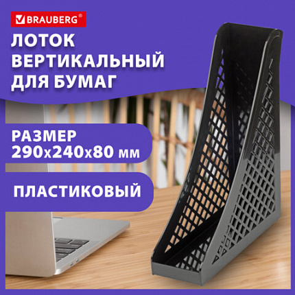 Лоток вертикальный для бумаг BRAUBERG ECO, 240х80х290 мм, сетчатый, черный, 239014