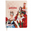 Дневник 1-11 класс 48 л., кожзам (твердая), печать, цветной блок, BRAUBERG, "Великие Люди", 107232