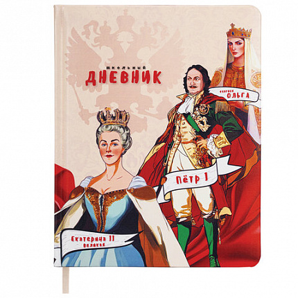 Дневник 1-11 класс 48 л., кожзам (твердая), печать, цветной блок, BRAUBERG, "Великие Люди", 107232