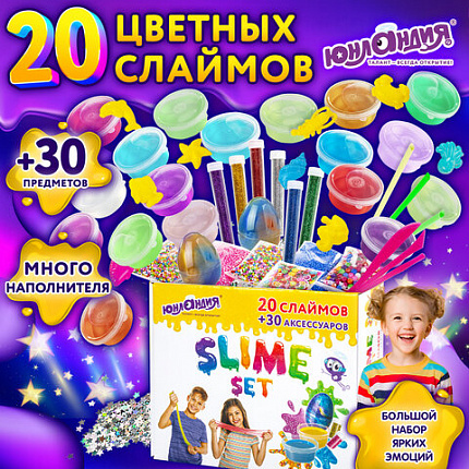 Набор слаймов 20 цветов, 30 аксессуаров, в колорбоксе, ЮНЛАНДИЯ, 663775