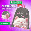 Мешок для обуви BRAUBERG KIDS, с петлей, 42х34 см, "Кот-мурлыка", 274640