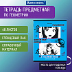 Тетрадь предметная ANIME 48 л., глянцевый УФ-лак, ГЕОМЕТРИЯ, клетка, BRAUBERG, 404537