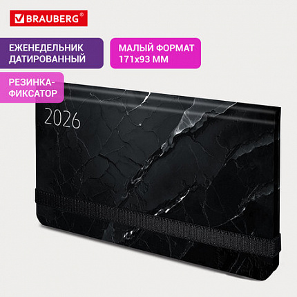 Еженедельник датированный 2026 с резинкой 171х93 мм, BRAUBERG, твердый, УФ-ЛАК, 64 л., "Marble", 117357