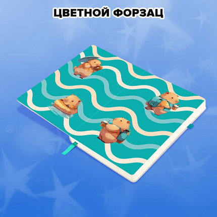 Скетчбук, слоновая кость 140г/м 130х210мм, 80л, софт-тач, резинка, наклейки, FUNSTER, "Капибары", 117782