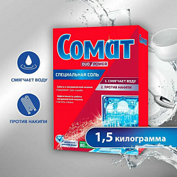 Соль от накипи в посудомоечных машинах 1,5 кг, СОМАТ "5 действий", 2309124