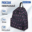 Рюкзак BRAUBERG СИТИ-ФОРМАТ универсальный, "Flamingo", синий, 41х32х14 см, 226404
