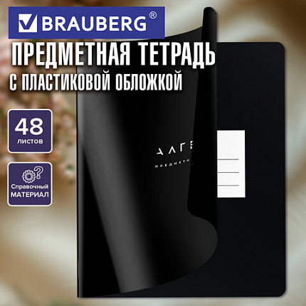 Тетрадь предметная BLACK MODE 48л, пластиковая обложка, АЛГЕБРА, клетка, подсказ, BRAUBERG, 405514