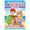 Раскраска с заданиями "Для мальчиков и девочек" с цветным фоном, А4, 16 стр., 21х29 см, АССОРТИ, ЛиС