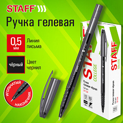 Ручка гелевая STAFF "COLLEGE", ЧЕРНАЯ, игольчатый узел 0,5 мм, линия письма 0,35 мм, 144538