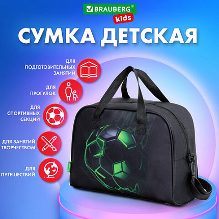 Сумка для занятий BRAUBERG KIDS с ручками, плечевой ремень, 35x25x15 см, "Зеленый мяч", 272377