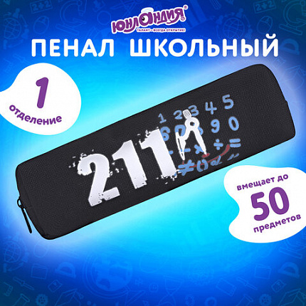 Пенал ЮНЛАНДИЯ ЮНИОР, 1 отделение, полиэстер, "Мир математики", 20х6х4 см, 273808