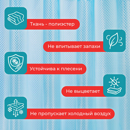 Шторка для ванной ПОЛИЭСТЕР, 180х180 см, кольца в комплекте, ГОЛУБОЙ БРИЛЛИАНТ, PRIMILA (ПРИМИЛА), 700090