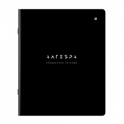 Тетрадь предметная BLACK MODE 48 л., пластиковая обложка, АЛГЕБРА, клетка, подсказ, BRAUBERG, 405514