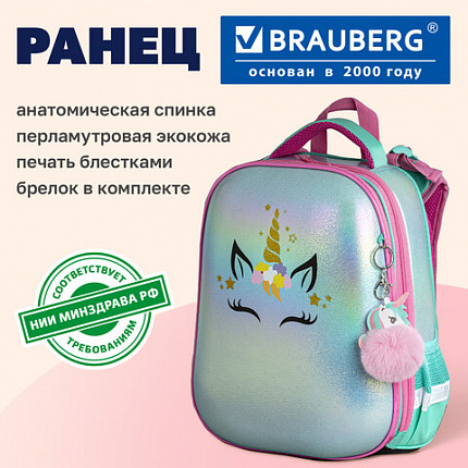 Ранец BRAUBERG SHINY, 2 отделения, с брелоком, "Сказочный единорог", 38х28х14 см, 270694