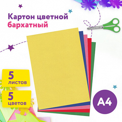 Картон цветной А4 БАРХАТНЫЙ, 5 листов 5 цветов, 180 г/м2, ЮНЛАНДИЯ, "ЮНЛАНДИК НА ОЗЕРЕ", 128975
