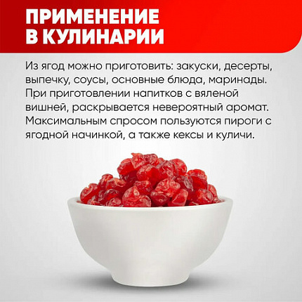 Вишня вяленая NARMAK без косточки, 1 кг