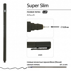 Ручка гелевая BRUNO VISCONTI "Super Slim Black", ЧЕРНАЯ, узел 0,28 мм, линия 0,2 мм, 20-0397